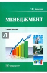 Менеджмент. Учебное пособие