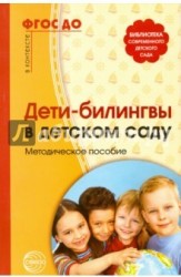 Управление круглосуточным детским садом. Методическое пособие