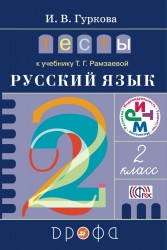 Русский язык. 2 класс. Тесты