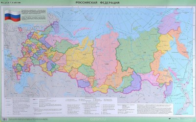 Административная карта РФ. 5–9 классы. Наглядное пособие