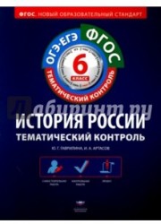 Обществознание. 11 класс. Тематический контроль. Рабочая тетрадь. ГИА-ЕГЭ. ФГОС