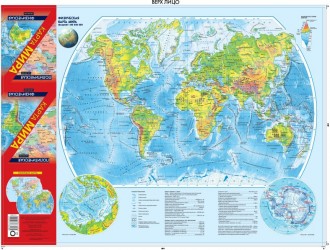 Политическая карта мира. Физическая карта мира