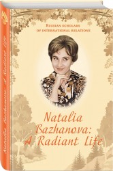 Natalia Bazhanova: A Radiant Life