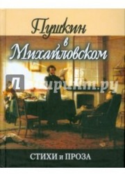 Александра и Михаил. Последняя любовь Лермонтова