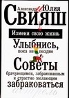 Улыбнись, пока не поздно! Советы брачующимся, забракованным и страстно желающих забраковаться