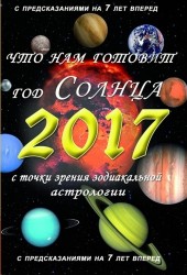 Что нам готовит год Желтого Быка (+ CD-ROM)