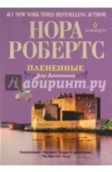 Плененные. Дар Донованов