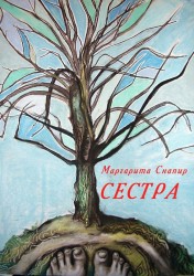 Четвертая мировая