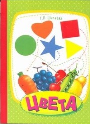 Цвета