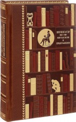 Мир как воля и представление (эксклюзивное подарочное издание)