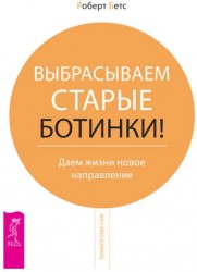 Выбрасываем старые ботинки! Даем жизни новое направление