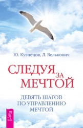 Следуя за мечтой. Выходные с пьяным лепреконом, или Как найти свою радость? (комплект из 2 книг + аудиокнига MP3)