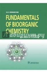 Fundamentals of Bioorganic Chemistry = Основы биоорганической химии