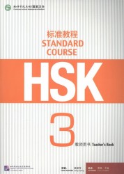 HSK Standard Course 3 - Teacher's book/ Стандартный курс подготовки к HSK, уровень 3. Книга для учителя (на китайском языке)