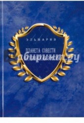 Планета Совети Материнская Россия. "Мать-Счастье Народа Русского-Православного-Божьего-Землян"