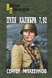 Пуля калибра 7,92