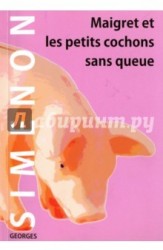 Maigret Et Les Petits Cochons Sans Queue / Мегрэ и маленькие свинки без хвостов
