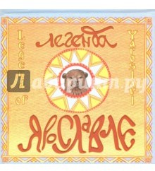 Легенда о Ярославле / Legend of Yaroslavl
