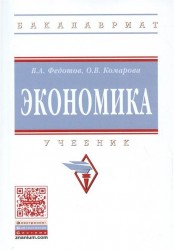 Экономика. Учебник