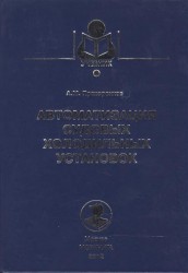 Автоматизация судовых холодильных установок. Учебное пособие