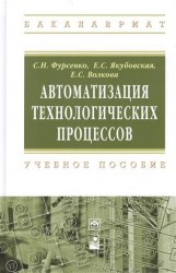 Автоматизация технологических процессов. Учебное пособие)