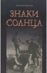 Знаки Солнца