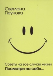 "Посмотри на себя..."
