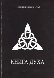 Книга Духа