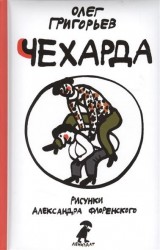 Чехарда. Стихи для детей