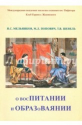 О воспитании и образоваянии