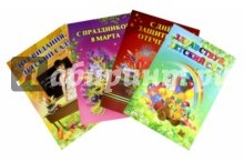 Комплект плакатов "Праздники в детском саду" (4 плаката). ФГОС ДО