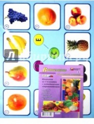 Витамины в продуктах питания (комплект из 4 плакатов с методическим сопровождением)