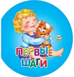 Бусинка: Первые шаги