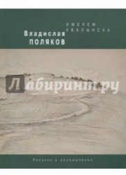 Именем Хвалынска. Рисунки и размышления