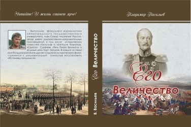 Его Величество