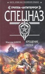 Крещение пулей