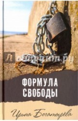 Формула свободы