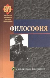 Философия. Учебное пособие (+CD)