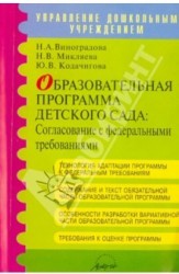 Образовательная программа детского сада: Согласование с федеральными требованиями