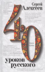 40 уроков русского (комплект из 2 книг)