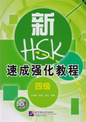 A Short Intensive Course of New HSK L4 - Book&CD / Интенсивный курс подготовки к обновленному экзамену HSK. Уровень 4 (+CD) (на китайском языке)