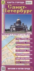 Санкт-Петербург. Карта города. Масштаб 1:15 000 (в 1см 150м)