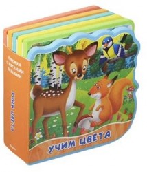Учим цвета