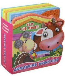 Домашние животные