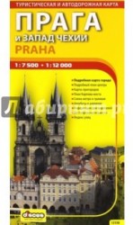 Прага и запад Чехии. Автодорожная и туристическая карта города (на русском языке)