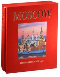 Альбом Москва / Moscow: History. Architecture. Art