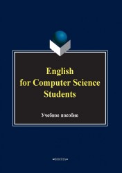 English for Computer Science Students. Учебное пособие для студентов, аспирантов