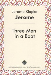 Three Men in a Boat. Роман на английском языке