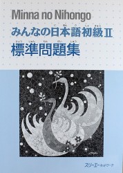Minna no Nihongo Shokyu II - Main Workbook/ Минна но Нихонго II - Основая рабочая тетрадь