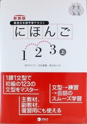 Выучи японский на раз, два, три. Начальный уровень. Часть 1 - Книга с CD